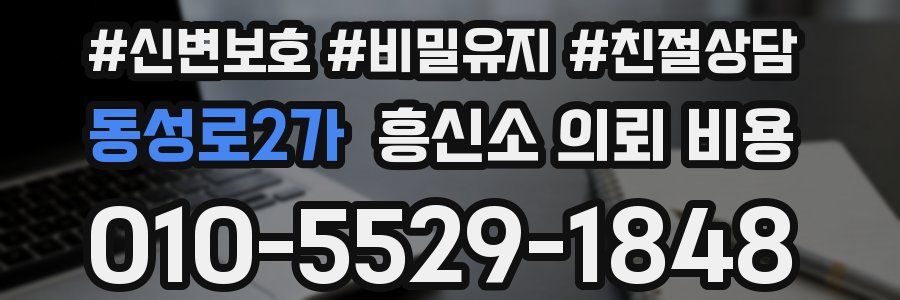 동성로2가 흥신소 의뢰 비용