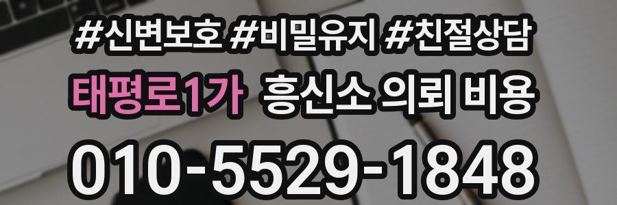 태평로1가 흥신소 의뢰 비용