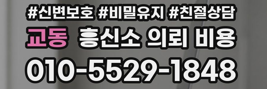 교동 흥신소 의뢰 비용