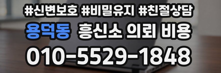용덕동 흥신소 의뢰 비용