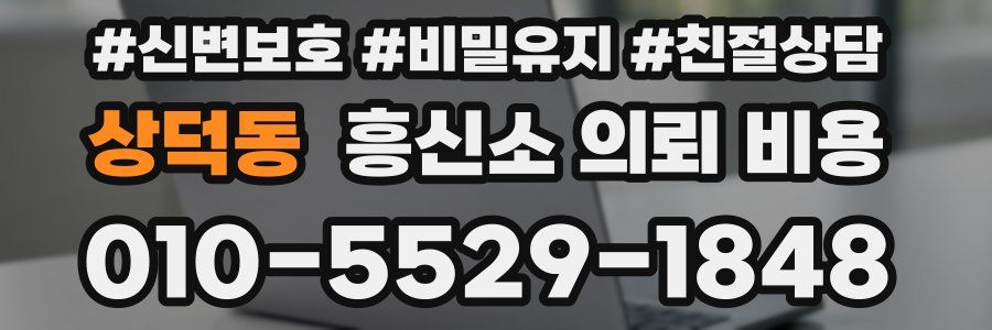 상덕동 흥신소 의뢰 비용