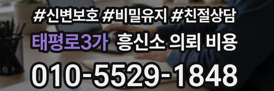 태평로3가 흥신소 의뢰 비용
