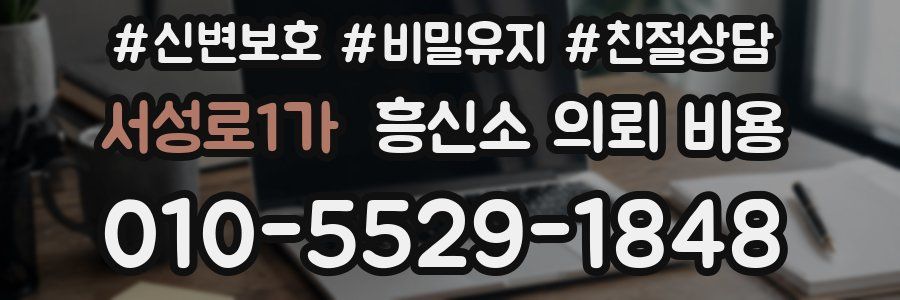 서성로1가 흥신소 의뢰 비용