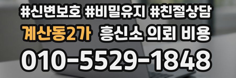 계산동2가 흥신소 의뢰 비용