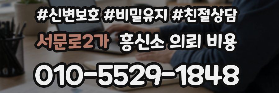 서문로2가 흥신소 의뢰 비용