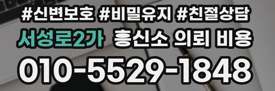 서성로2가 흥신소 의뢰 비용
