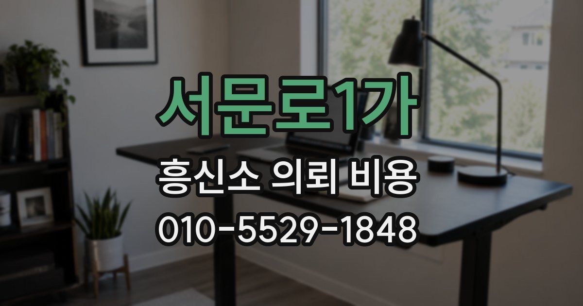 서문로1가 흥신소 의뢰 비용