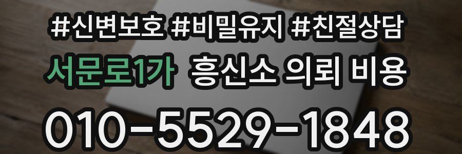 서문로1가 흥신소 의뢰 비용