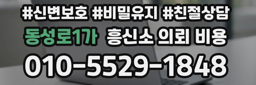 동성로1가 흥신소 의뢰 비용