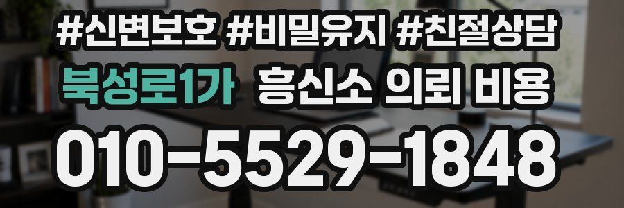 북성로1가 흥신소 의뢰 비용