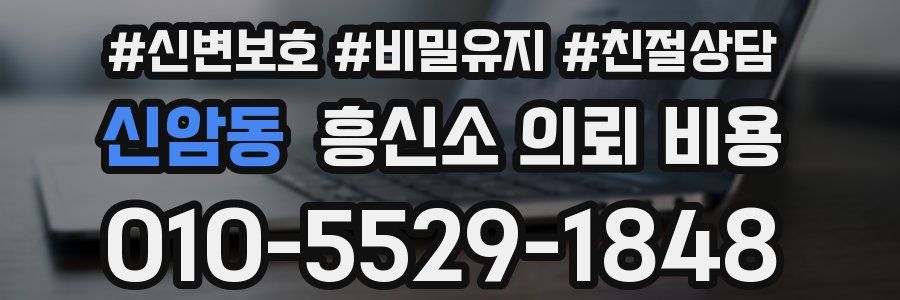 신암동 흥신소 의뢰 비용