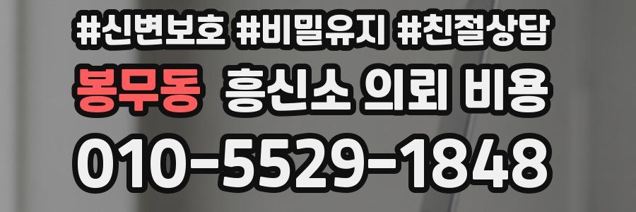 봉무동 흥신소 의뢰 비용