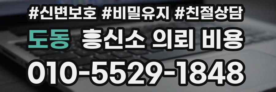 도동 흥신소 의뢰 비용