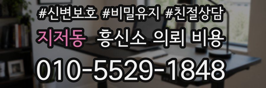 지저동 흥신소 의뢰 비용