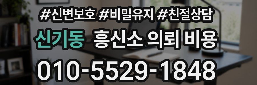 신기동 흥신소 의뢰 비용
