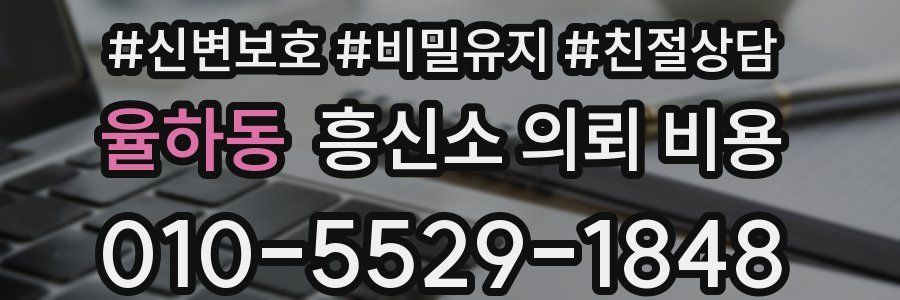 율하동 흥신소 의뢰 비용