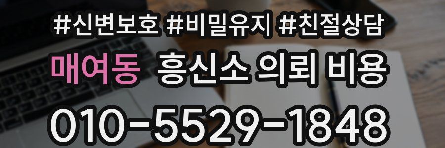 매여동 흥신소 의뢰 비용