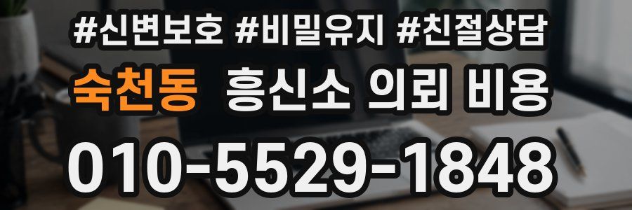 숙천동 흥신소 의뢰 비용