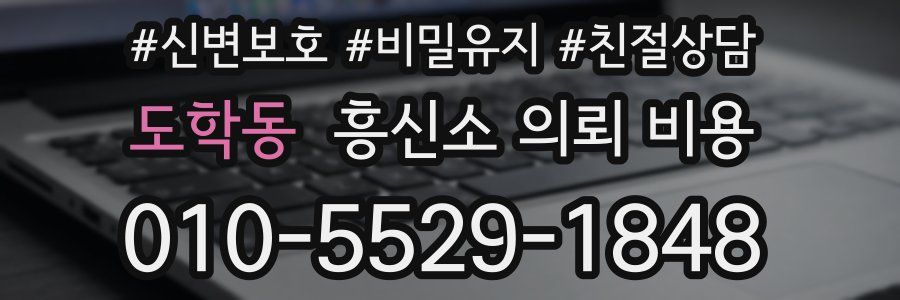 도학동 흥신소 의뢰 비용