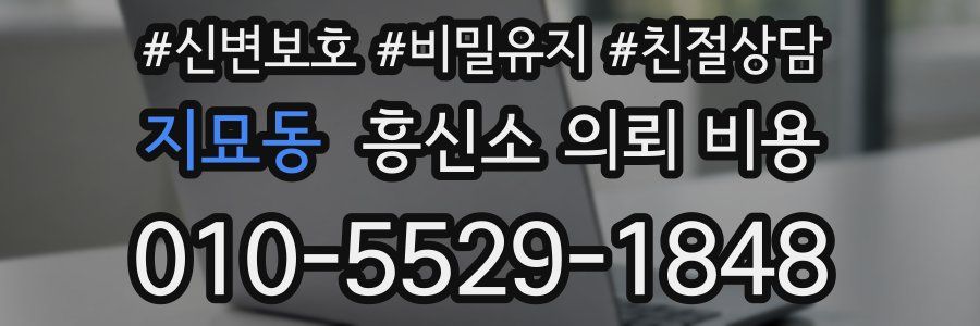 지묘동 흥신소 의뢰 비용
