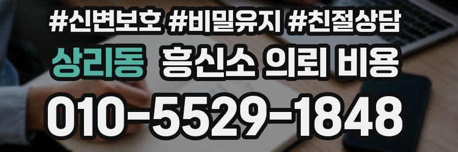 상리동 흥신소 의뢰 비용