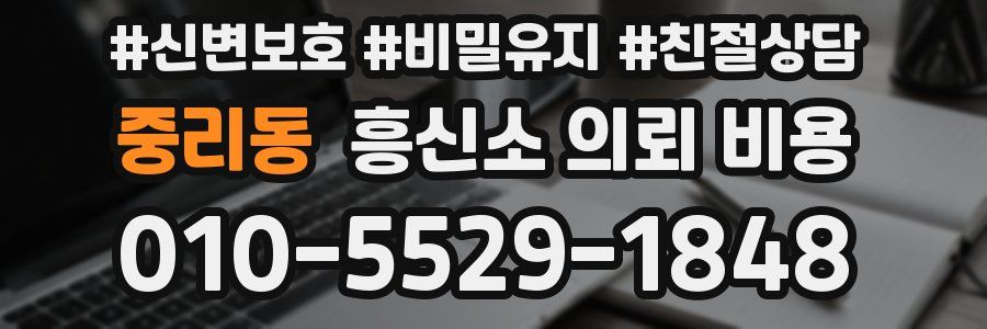 중리동 흥신소 의뢰 비용
