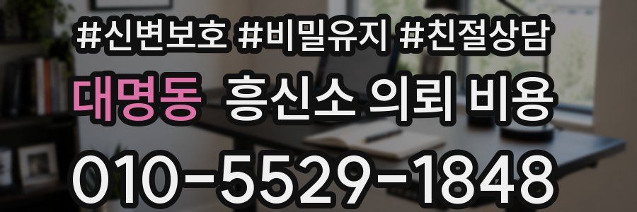 대명동 흥신소 의뢰 비용