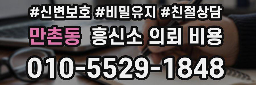 만촌동 흥신소 의뢰 비용