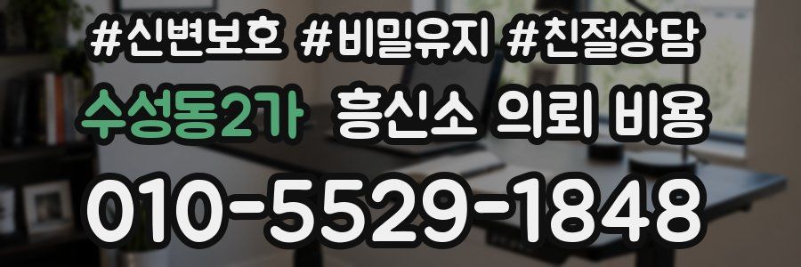 수성동2가 흥신소 의뢰 비용