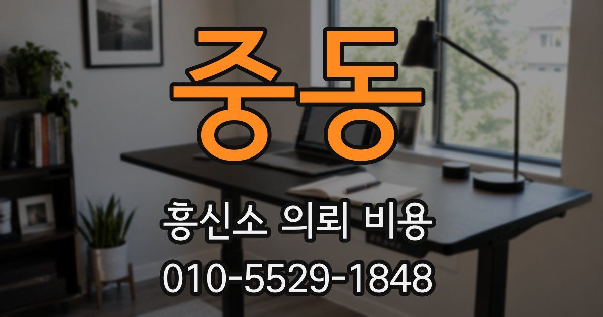 중동 흥신소 의뢰 비용