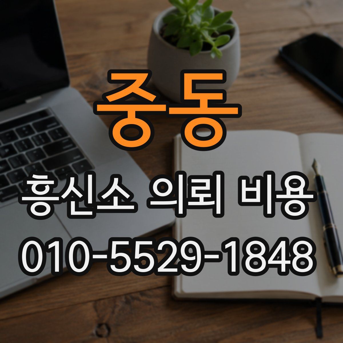 중동 흥신소 의뢰 비용
