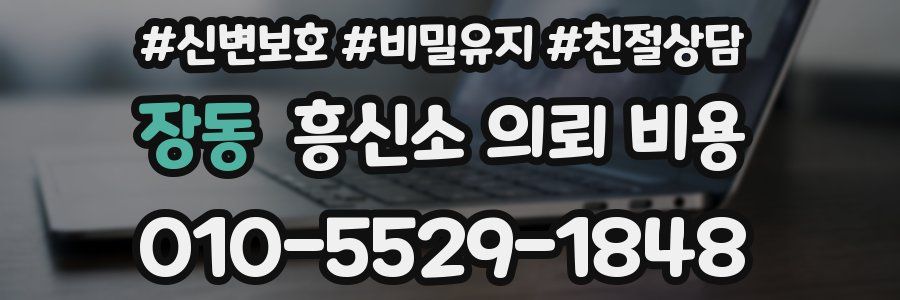 장동 흥신소 의뢰 비용