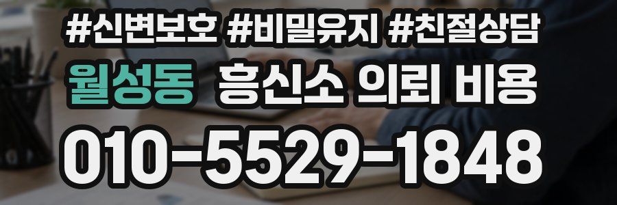 월성동 흥신소 의뢰 비용