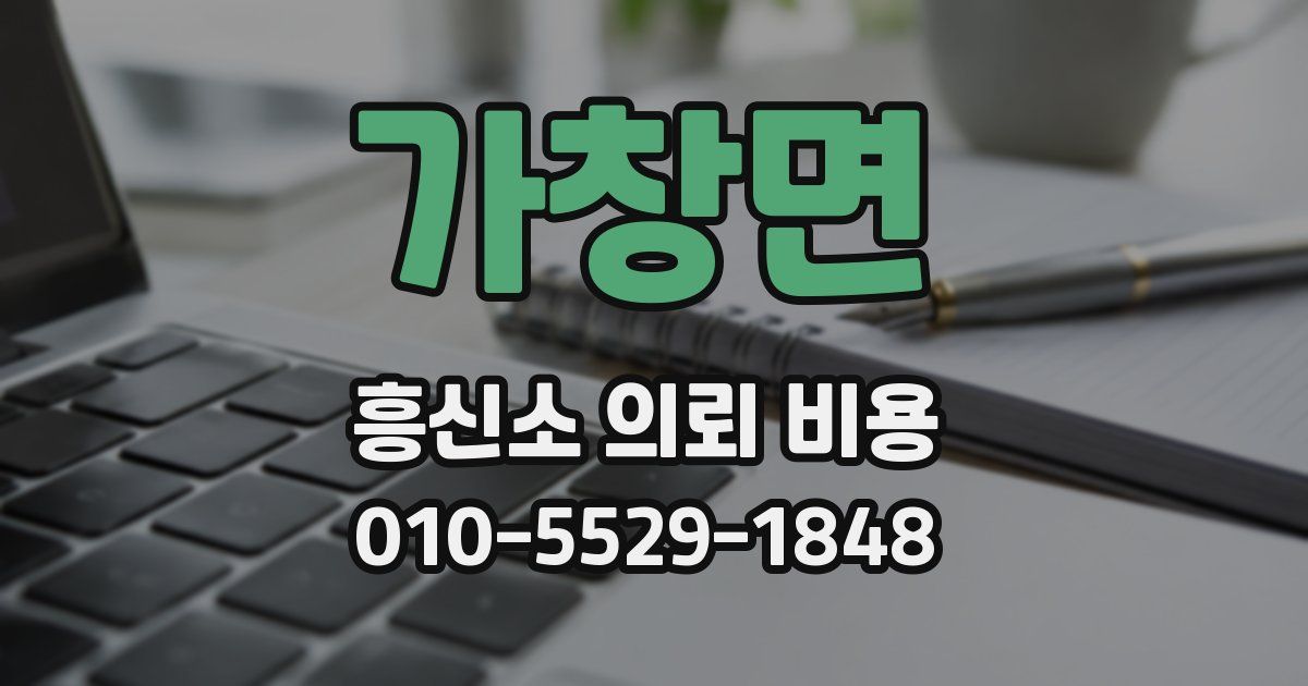 가창면 흥신소 의뢰 비용