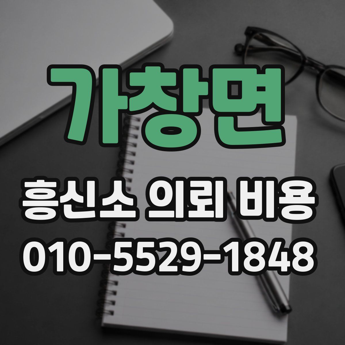 가창면 흥신소 의뢰 비용