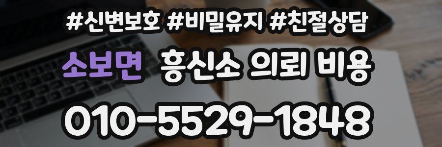 소보면 흥신소 의뢰 비용
