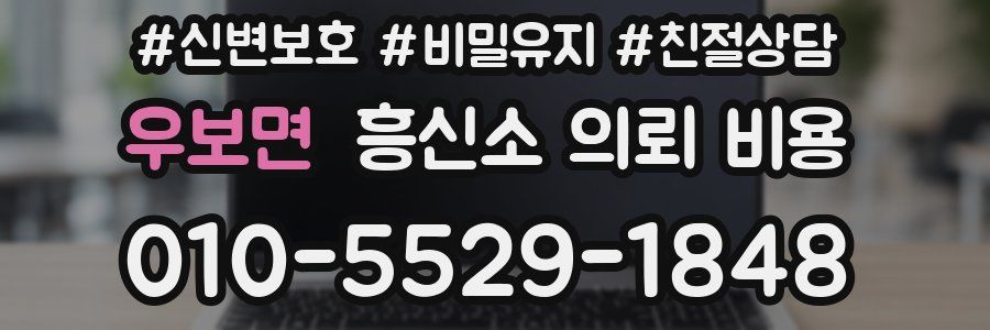 우보면 흥신소 의뢰 비용