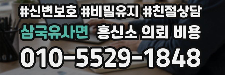 삼국유사면 흥신소 의뢰 비용