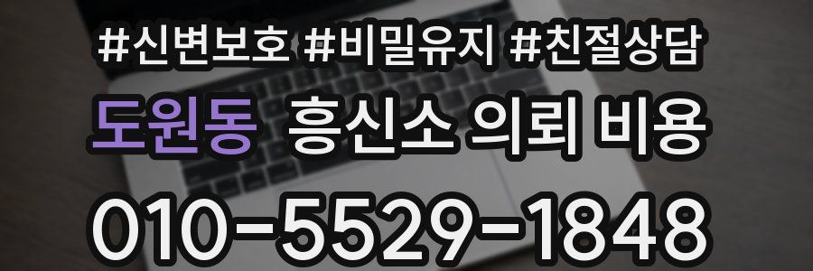 도원동 흥신소 의뢰 비용