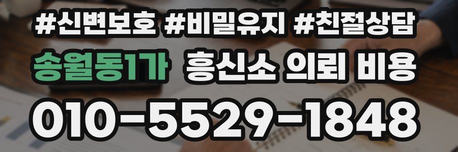 송월동1가 흥신소 의뢰 비용