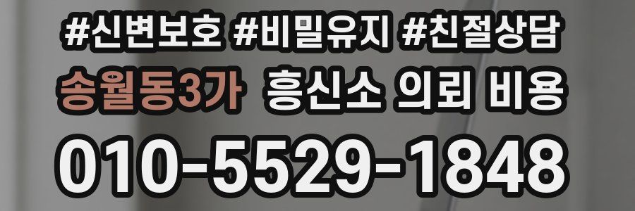 송월동3가 흥신소 의뢰 비용