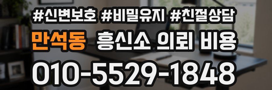 만석동 흥신소 의뢰 비용