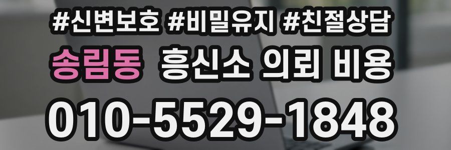 송림동 흥신소 의뢰 비용