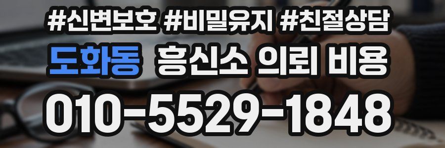 도화동 흥신소 의뢰 비용