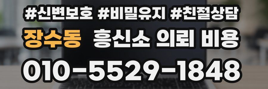 장수동 흥신소 의뢰 비용