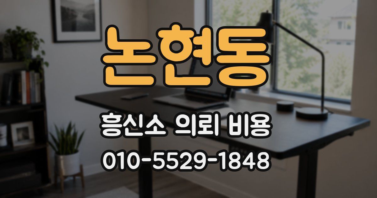 논현동 흥신소 의뢰 비용