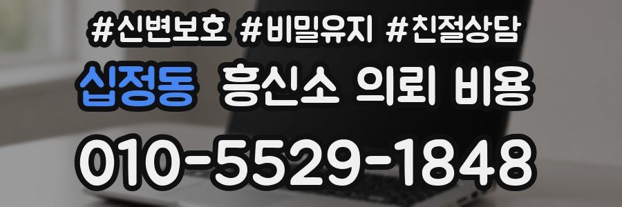 십정동 흥신소 의뢰 비용