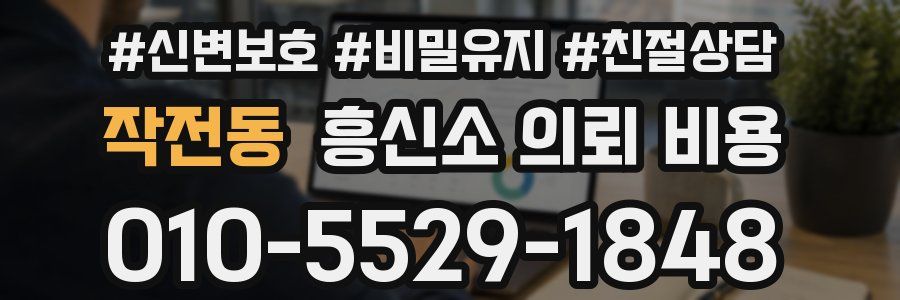 작전동 흥신소 의뢰 비용