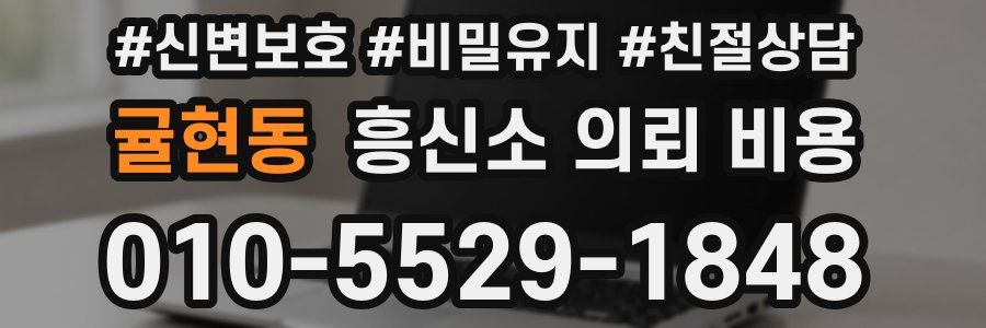 귤현동 흥신소 의뢰 비용