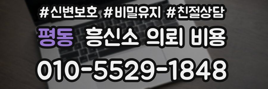평동 흥신소 의뢰 비용